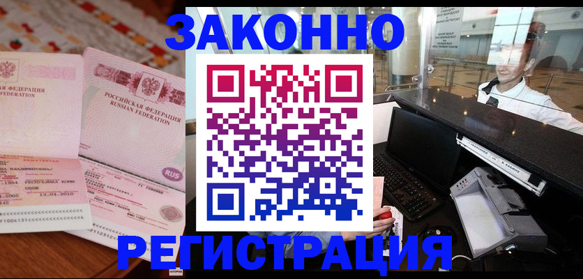 временная регистрация надежно в Волжске