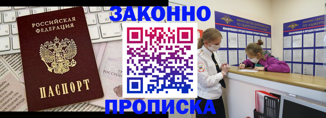 прописка 2025 в Волжске